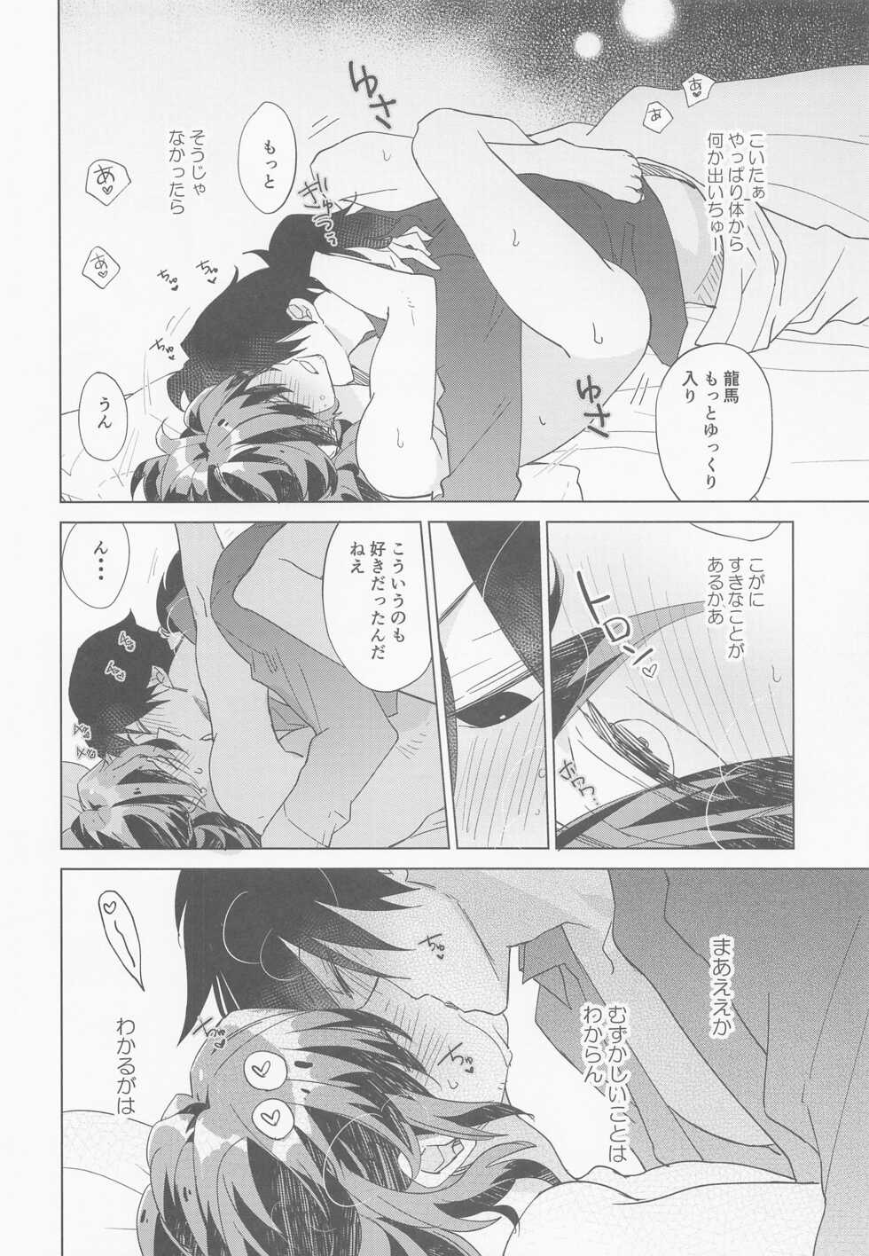 (Ryuu to Hayabusa no Teito Roman DR2021) [Gokuraku Teito (Takamine-san)] Kyuu ni Hieta Aki no Hi no Nukui Nukui Futari no Hanashi (Fate/Grand Order) - Page 23