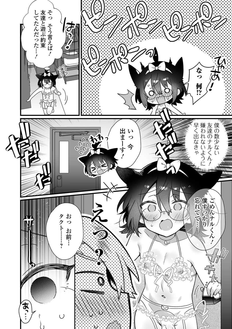 [Anthology] Gekkan Web Otoko no Ko-llection! S Vol. 72 [Digital] - Page 20