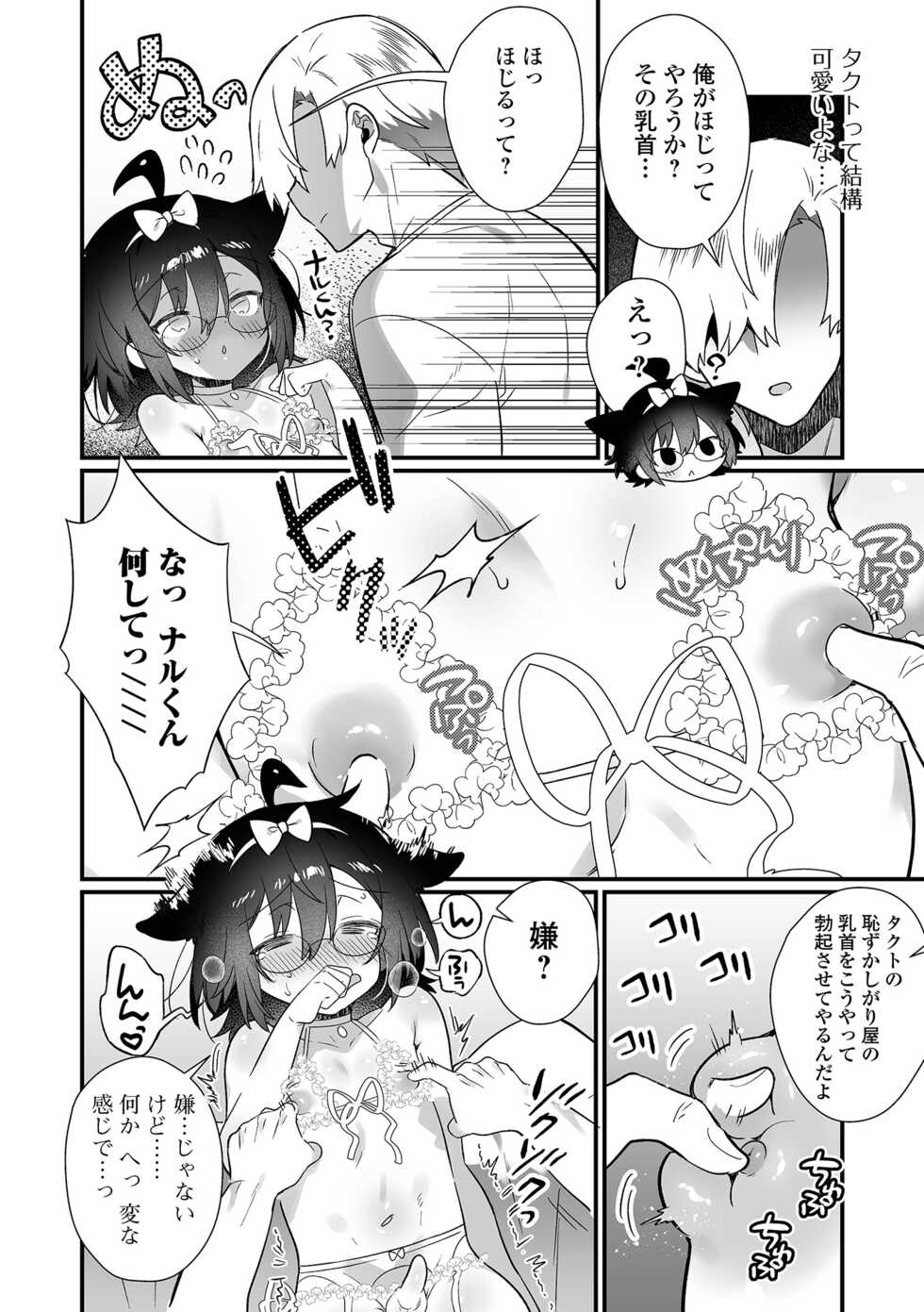 [Anthology] Gekkan Web Otoko no Ko-llection! S Vol. 72 [Digital] - Page 22