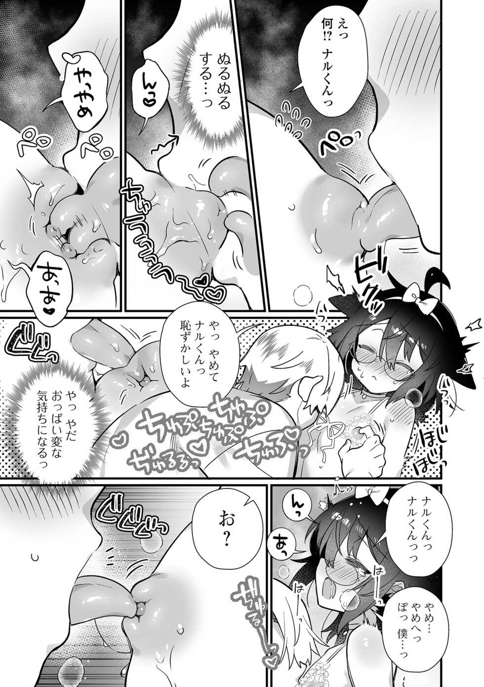 [Anthology] Gekkan Web Otoko no Ko-llection! S Vol. 72 [Digital] - Page 23