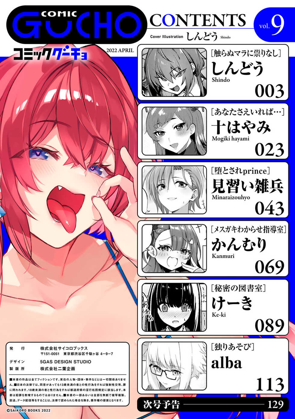 [Anthology] COMIC Gucho Vol. 9 - Page 2