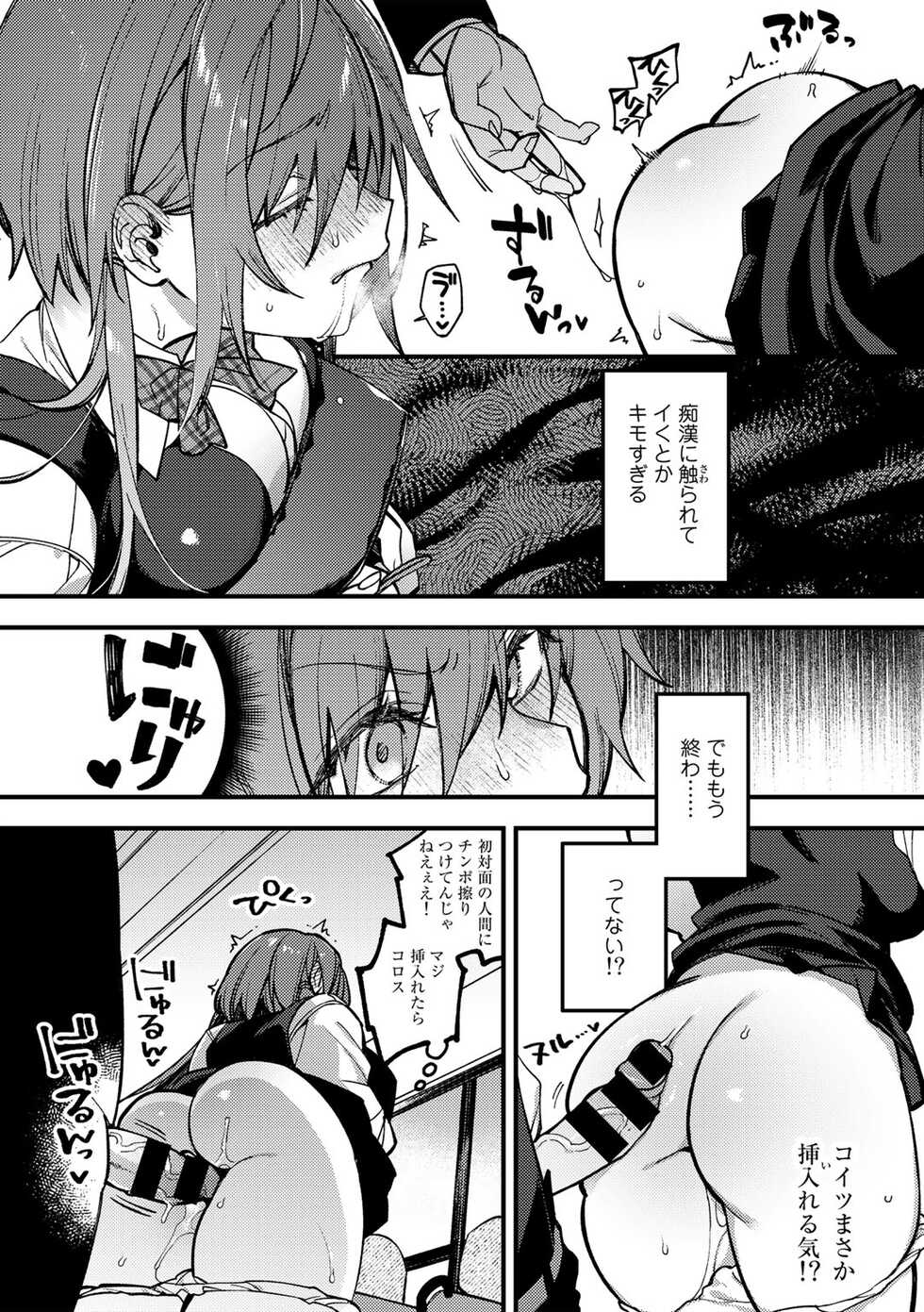 [Anthology] COMIC Gucho Vol. 9 - Page 8