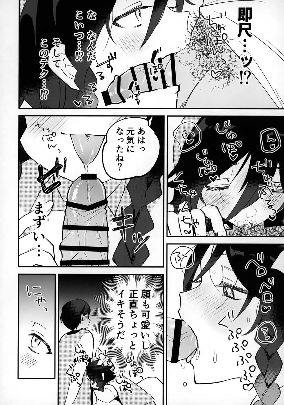 [Butabako-iki, Kaitei no Shio, Avocado Tabetai (Shio, Luki)] Shota Box (Genshin Impact) - Page 7