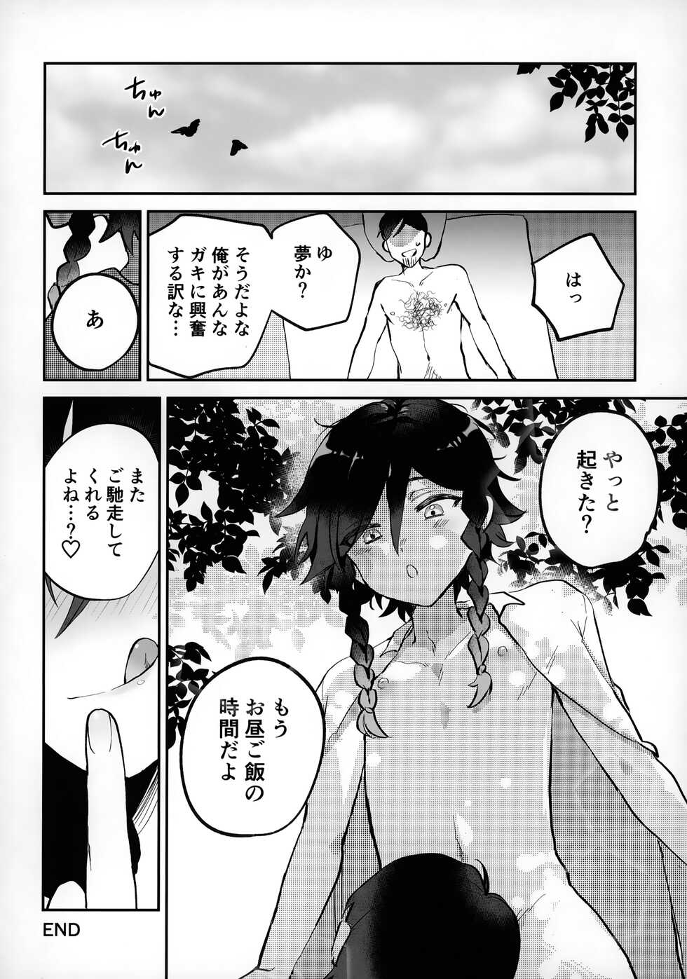 [Butabako-iki, Kaitei no Shio, Avocado Tabetai (Shio, Luki)] Shota Box (Genshin Impact) - Page 11