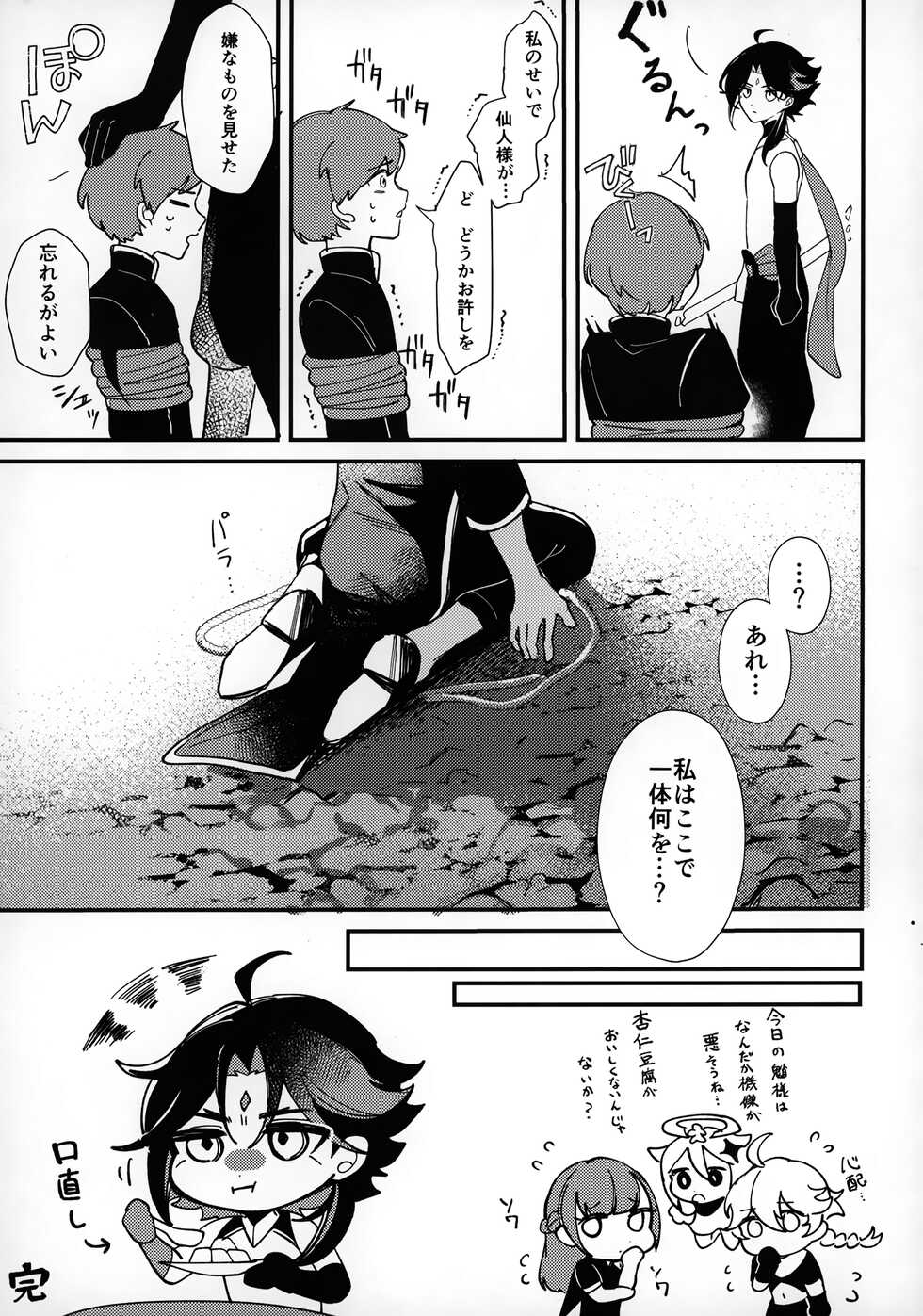 [Butabako-iki, Kaitei no Shio, Avocado Tabetai (Shio, Luki)] Shota Box (Genshin Impact) - Page 24