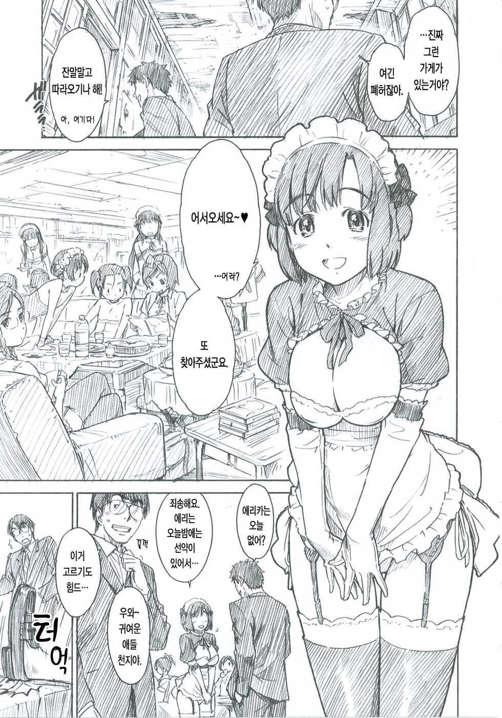 [naruko hanaharu] Girl Scouts [korean] - Page 5