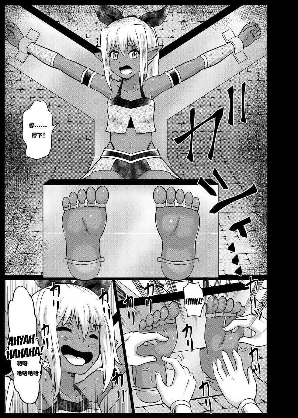 [Muriyari Egao (Mokoyana)] Mamono Musume Oshioki Kusuguri Jigoku【Chinese】 - Page 15