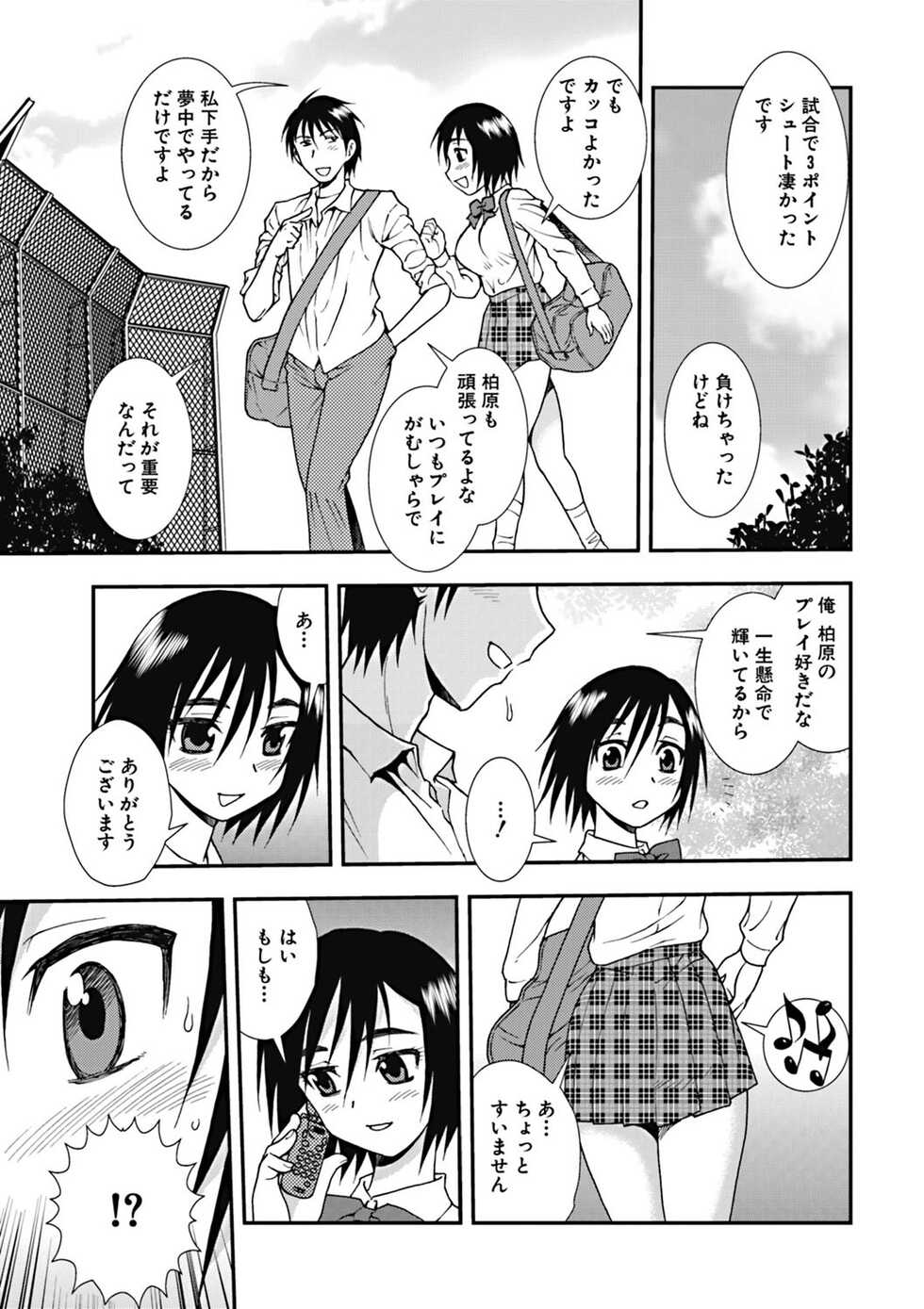 [Shinozaki Rei] Joshikousei Aigyaku no Kusari [Digital] - Page 6