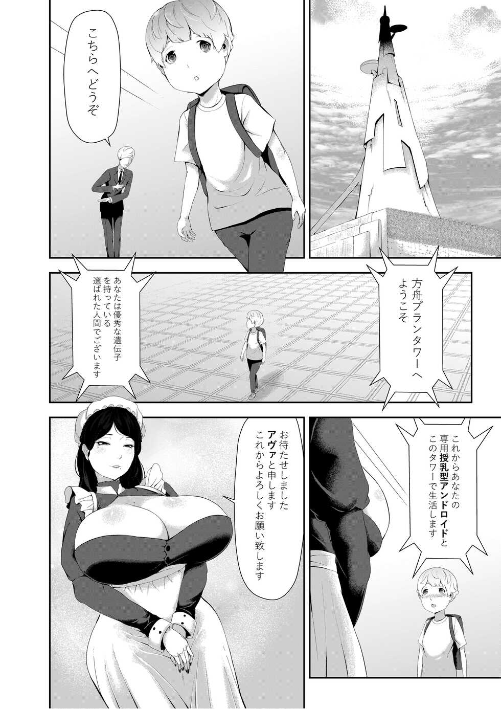 [Oshiro] Junyuu-gata Android no Houshi - Page 2