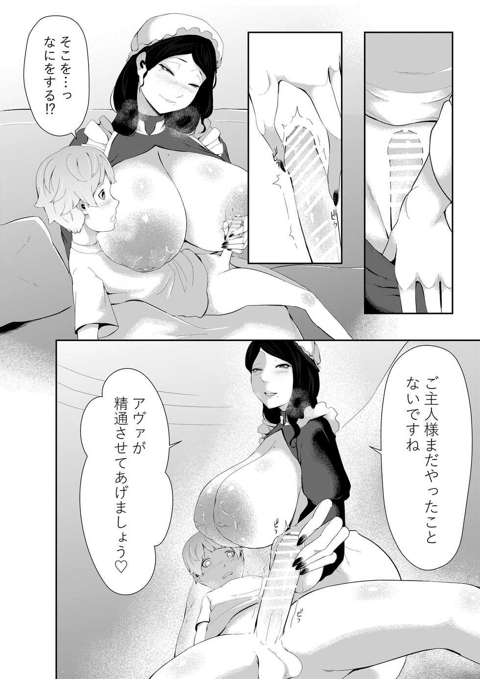 [Oshiro] Junyuu-gata Android no Houshi - Page 6