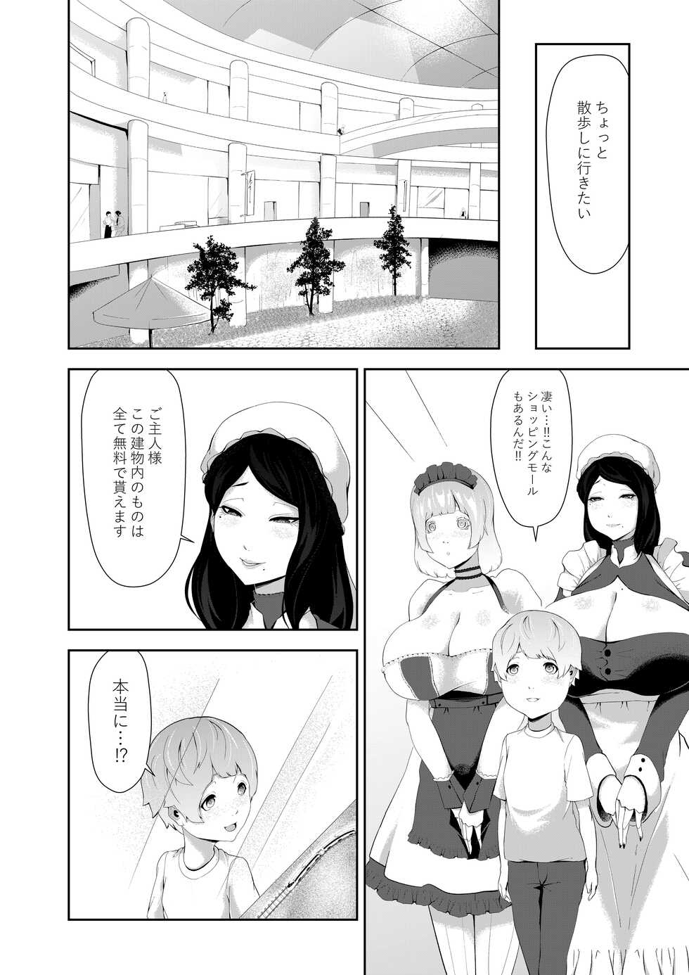 [Oshiro] Junyuu-gata Android no Houshi - Page 12
