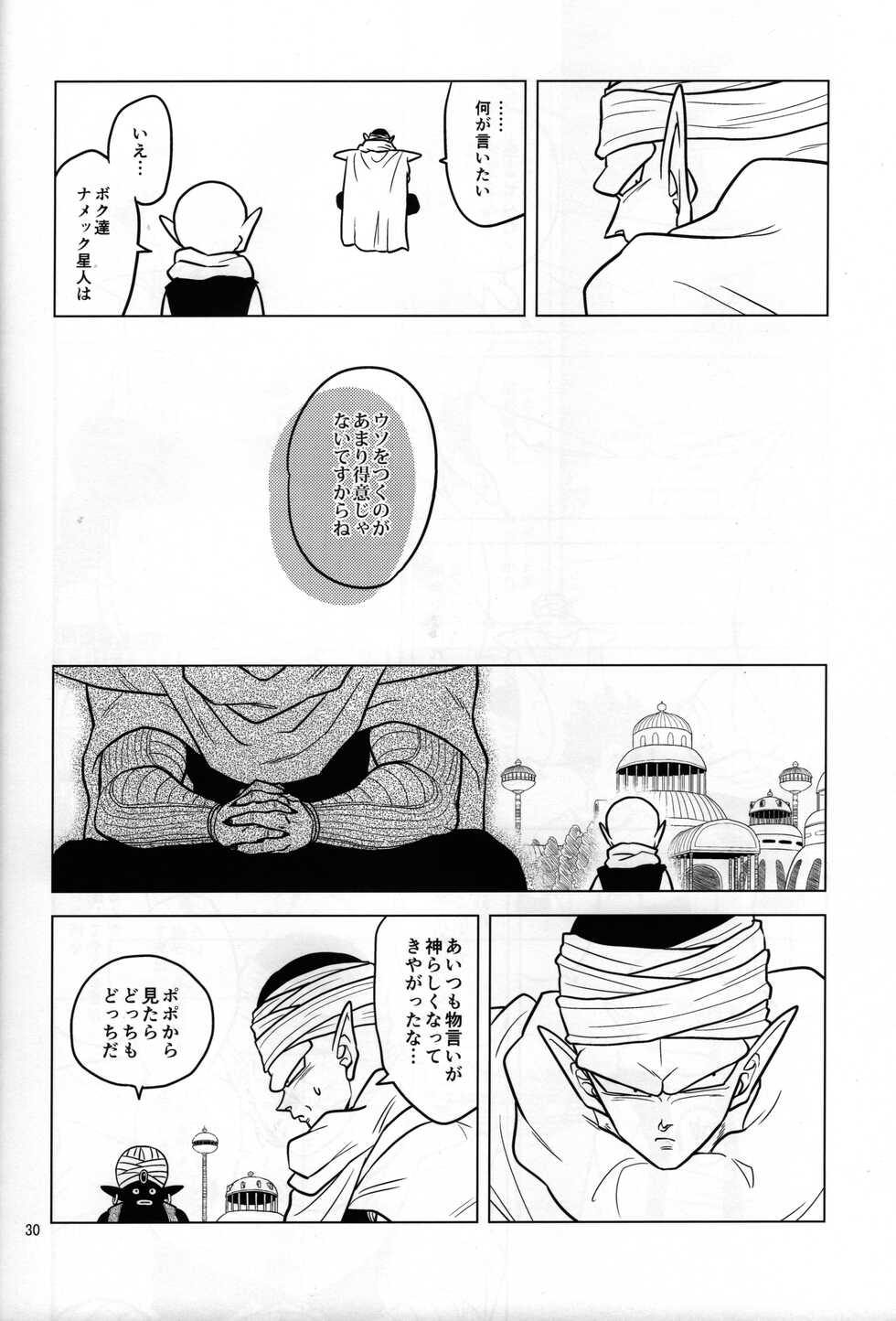 (C96) [Tousoku Chokusen Undou (Pain)] hungry (PHan Sairoku vol.2) (Dragon ball Z) - Page 6