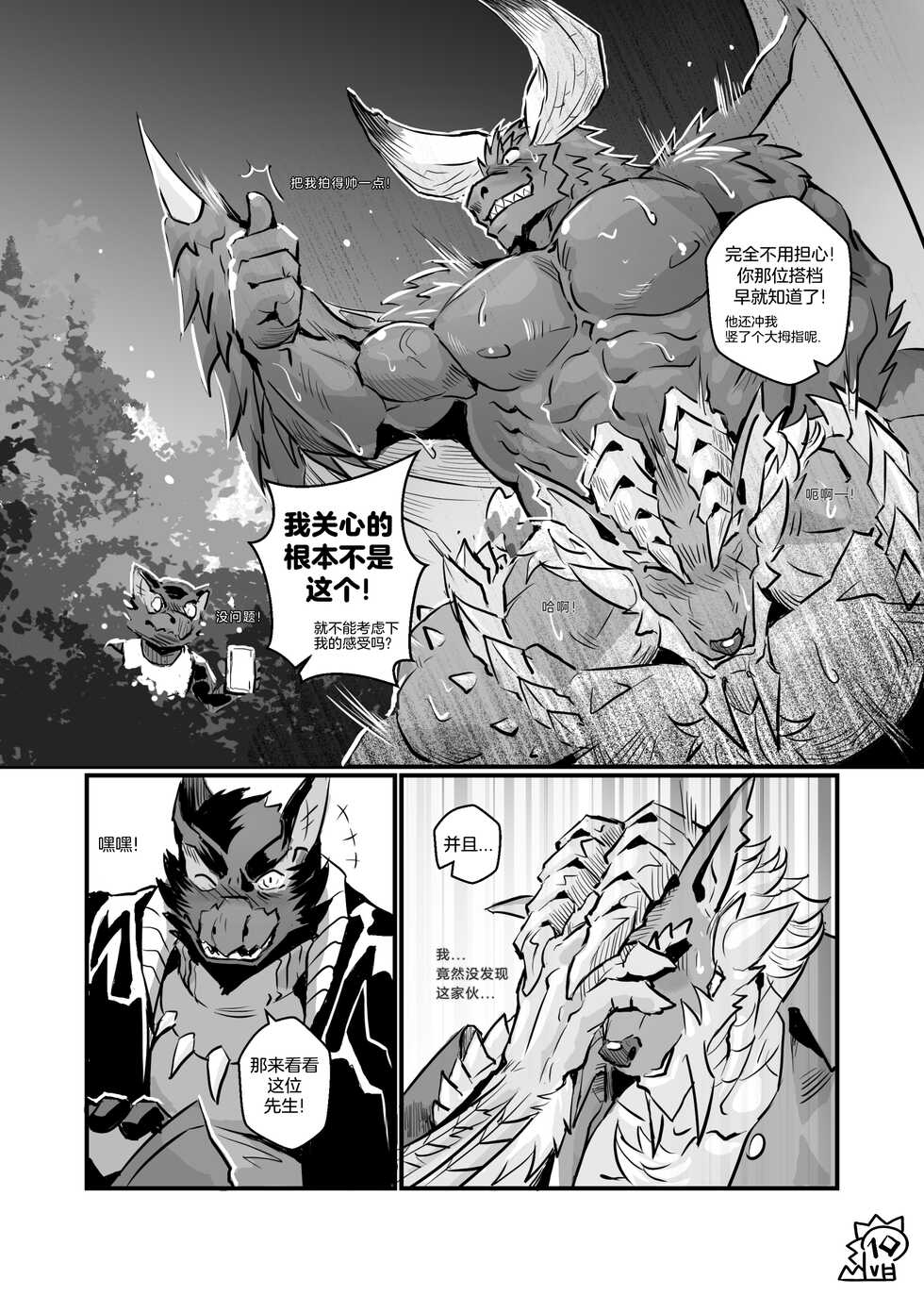 [Lander] The Secret Matters of the Guiding Land 2 (Monster Hunter Rise) | 魔地秘事2 [Chinese] [棱镜自汉化] - Page 11