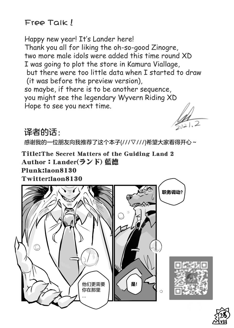 [Lander] The Secret Matters of the Guiding Land 2 (Monster Hunter Rise) | 魔地秘事2 [Chinese] [棱镜自汉化] - Page 29