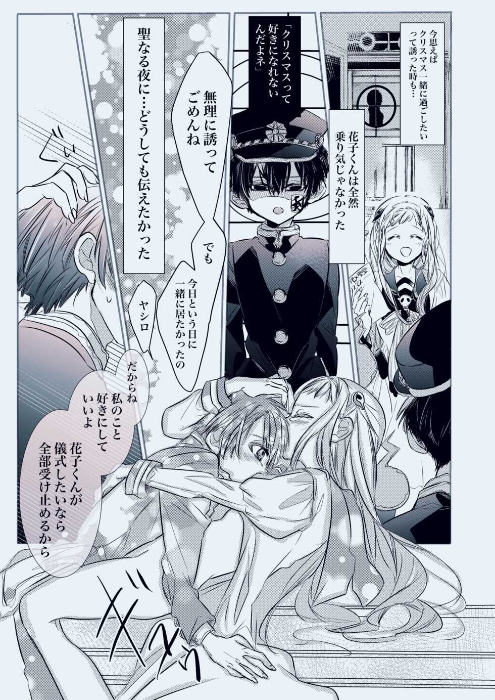 [Neko taka)] Fuyu-ra bu! U~ebu sairoku hana Nene R 18(Jibaku Shounen Hanako-kun) - Page 13