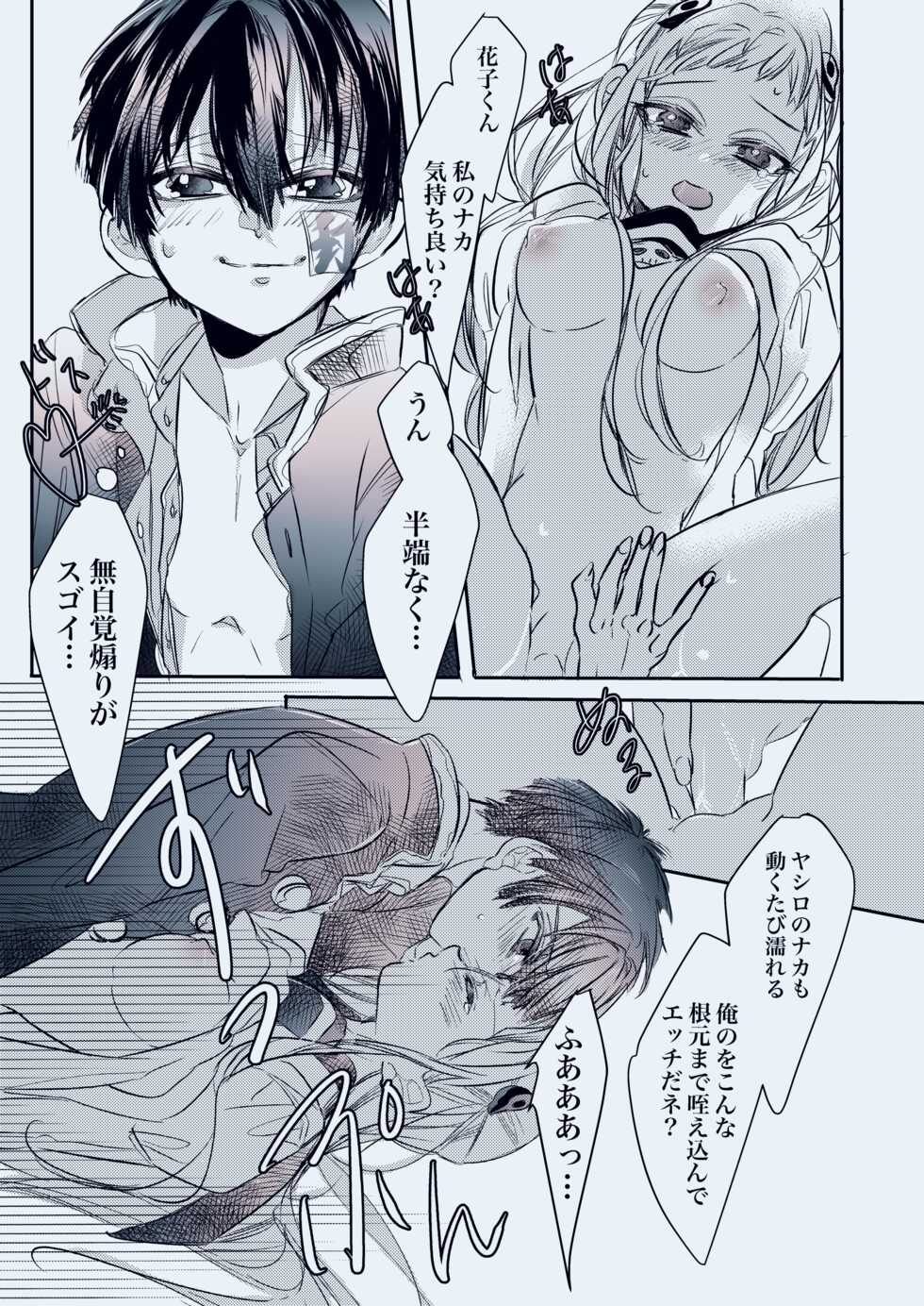 [Neko taka)] Fuyu-ra bu! U~ebu sairoku hana Nene R 18(Jibaku Shounen Hanako-kun) - Page 18