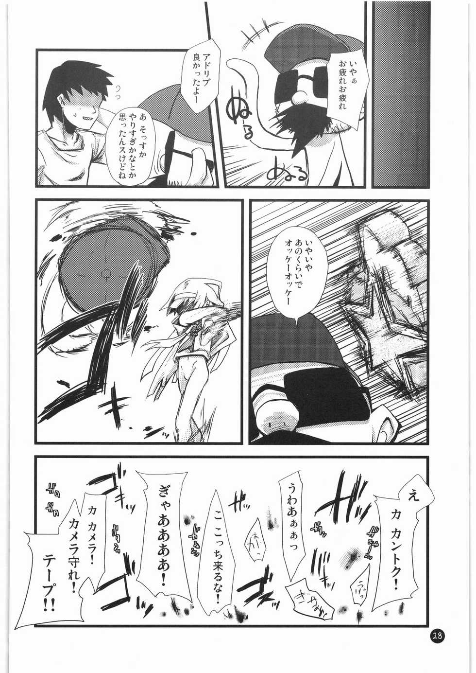 (C75) [condiment moderately (Maeshima Ryo)] Kami wa Anata o Misute Tewainai, Shukufuku Shite Iru. (Kannagi) - Page 26