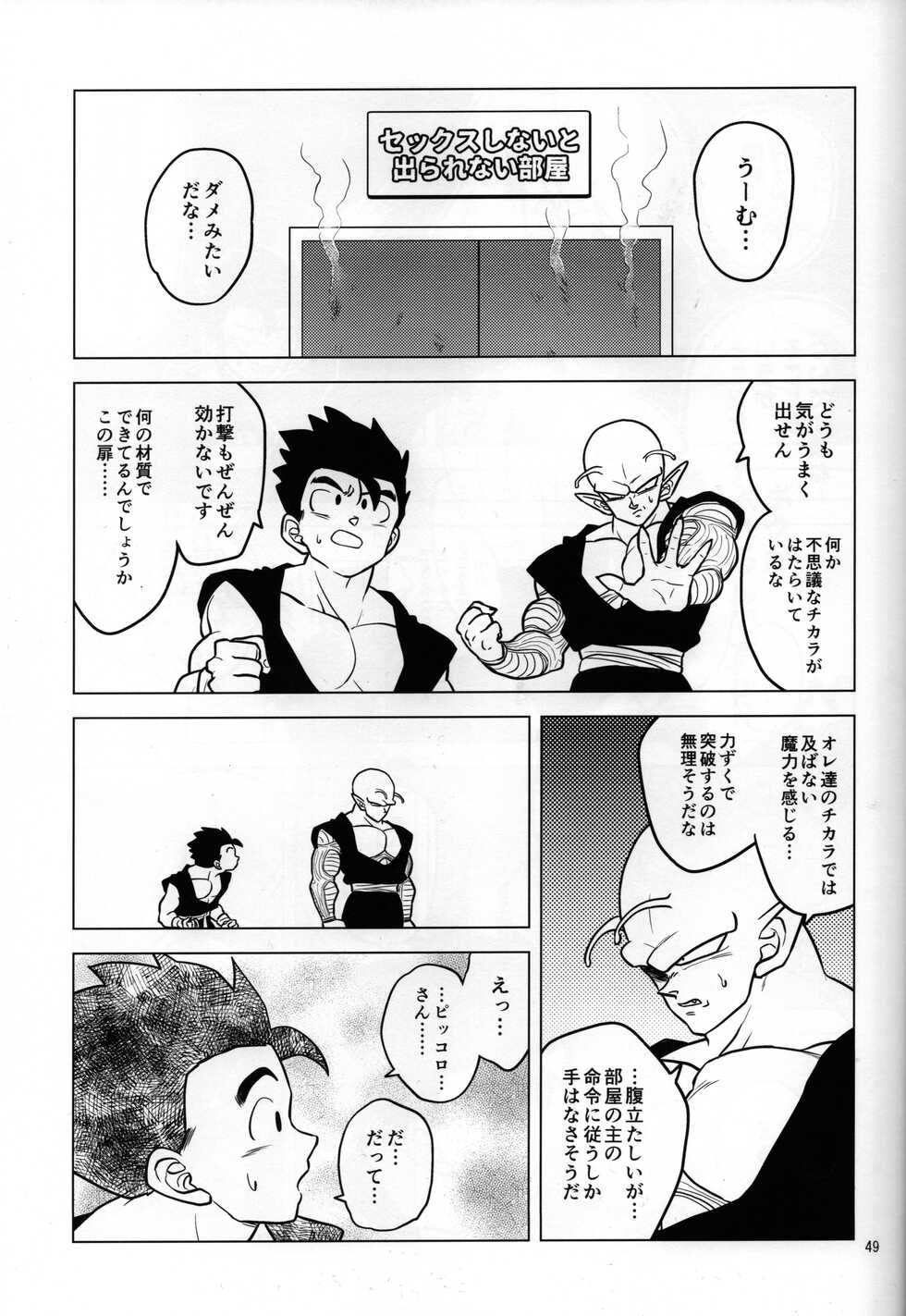 (C96) [Tousoku Chokusen Undou (Pain)] Sex Shinai to Derarenai Heya ni, Tojikomerareta Ken. (PHan Sairoku vol.2) (Dragon ball Z) - Page 2