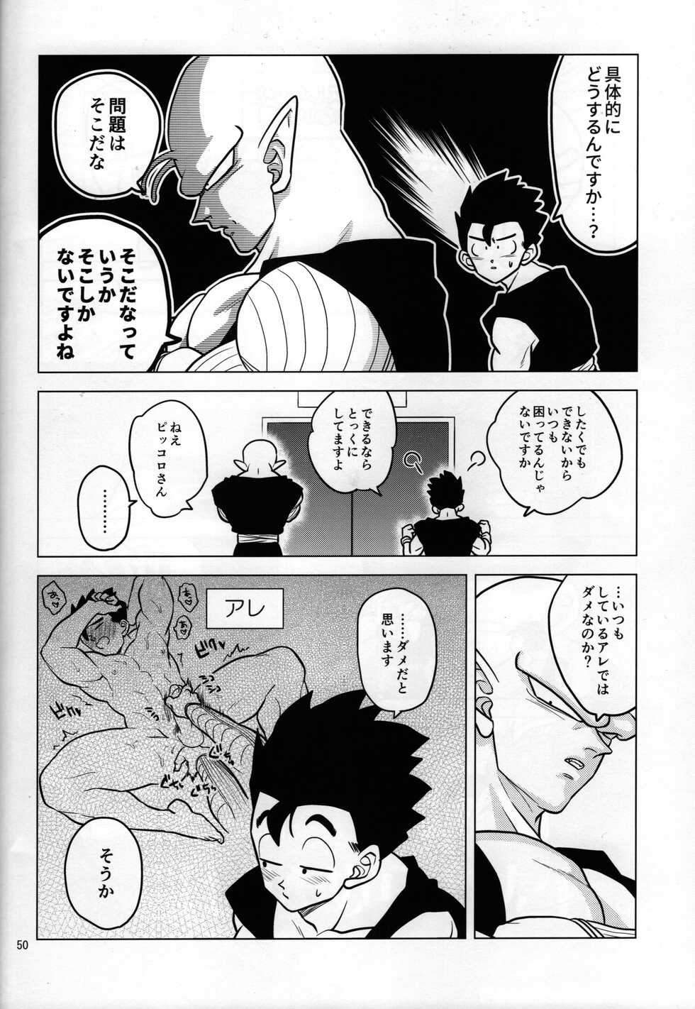 (C96) [Tousoku Chokusen Undou (Pain)] Sex Shinai to Derarenai Heya ni, Tojikomerareta Ken. (PHan Sairoku vol.2) (Dragon ball Z) - Page 3