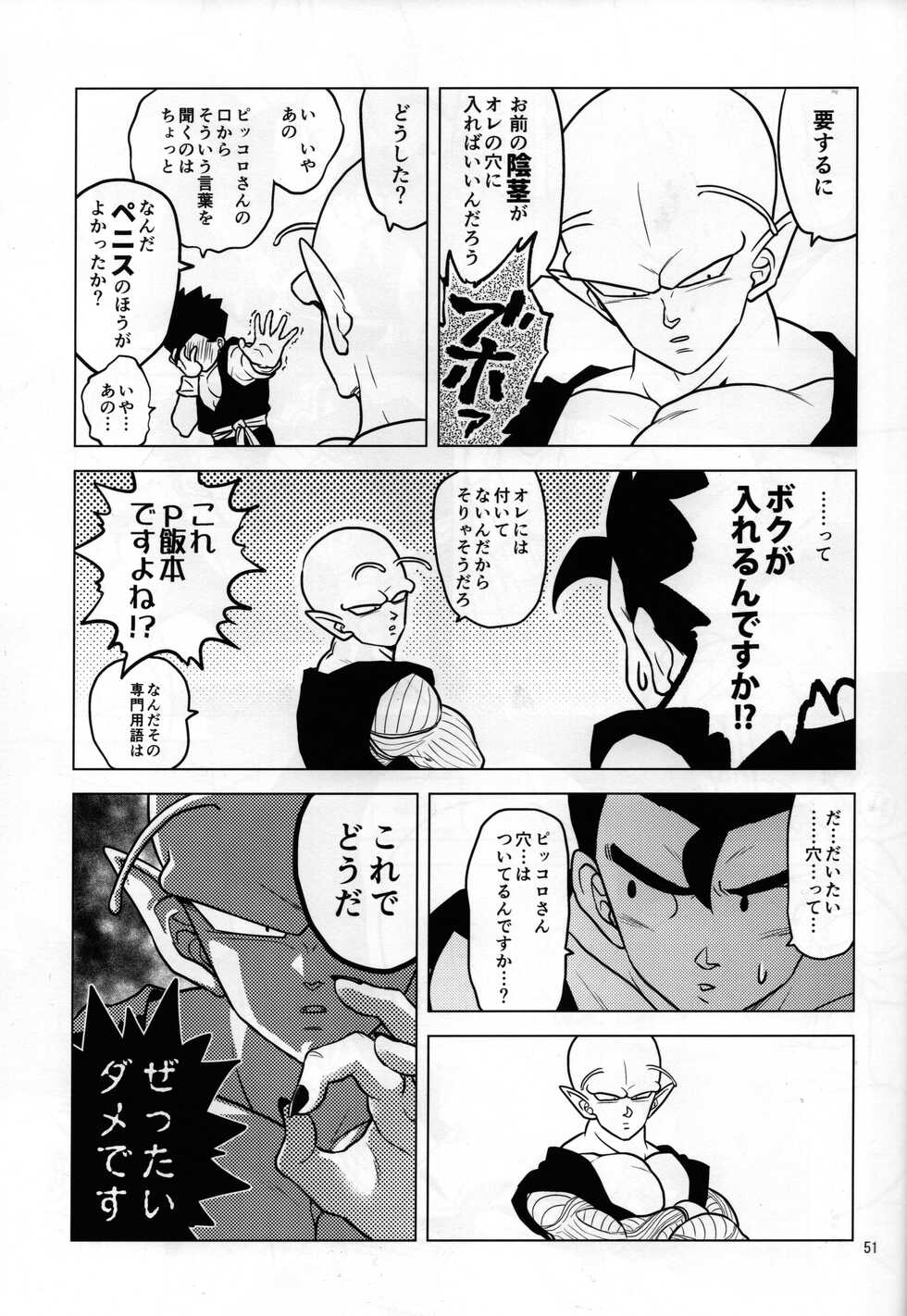 (C96) [Tousoku Chokusen Undou (Pain)] Sex Shinai to Derarenai Heya ni, Tojikomerareta Ken. (PHan Sairoku vol.2) (Dragon ball Z) - Page 4