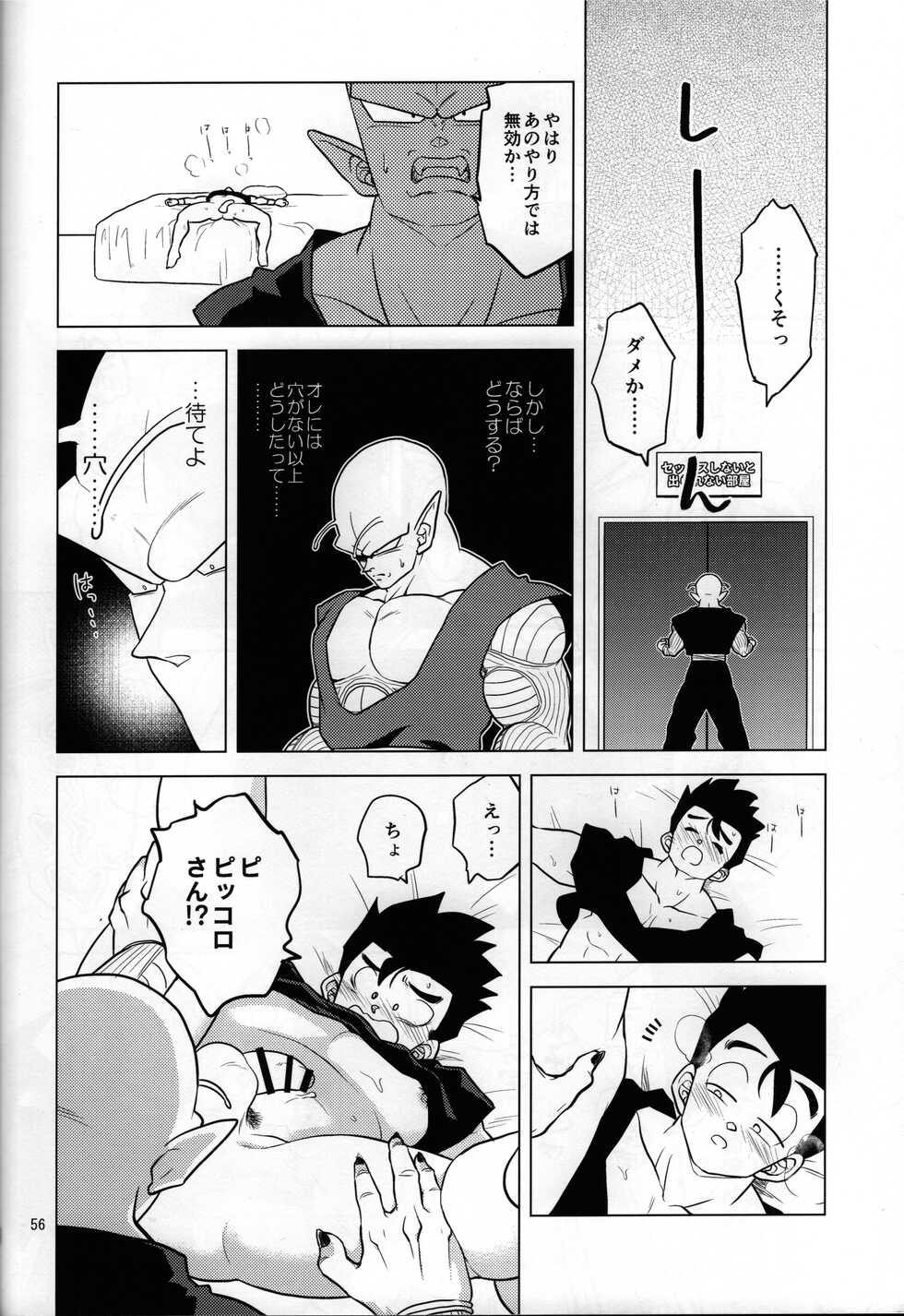 (C96) [Tousoku Chokusen Undou (Pain)] Sex Shinai to Derarenai Heya ni, Tojikomerareta Ken. (PHan Sairoku vol.2) (Dragon ball Z) - Page 9