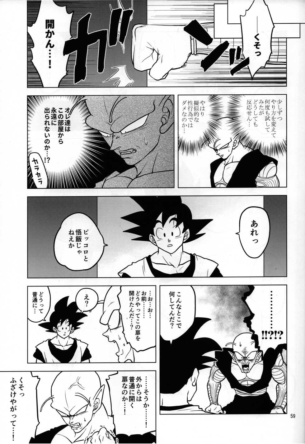 (C96) [Tousoku Chokusen Undou (Pain)] Sex Shinai to Derarenai Heya ni, Tojikomerareta Ken. (PHan Sairoku vol.2) (Dragon ball Z) - Page 12