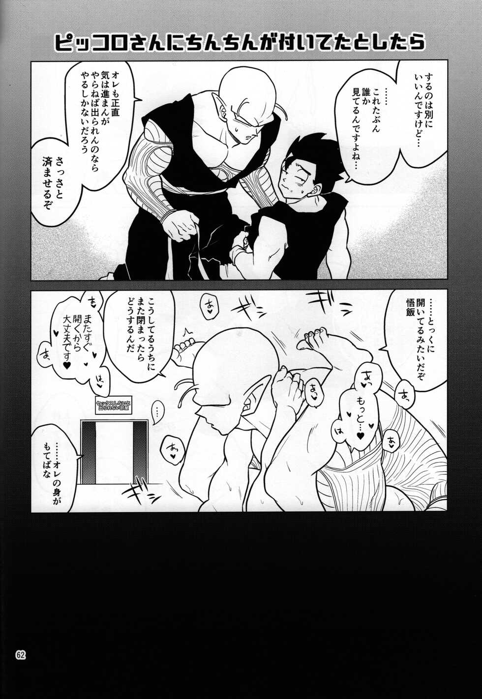 (C96) [Tousoku Chokusen Undou (Pain)] Sex Shinai to Derarenai Heya ni, Tojikomerareta Ken. (PHan Sairoku vol.2) (Dragon ball Z) - Page 14