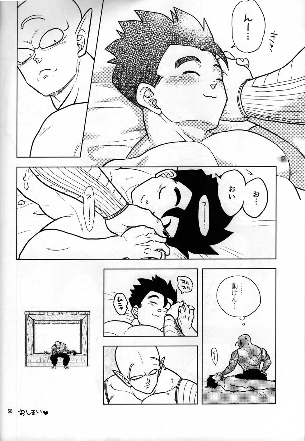 (C96) [Tousoku Chokusen Undou (Pain)] Sex Shinai to Derarenai Heya ni, Tojikomerareta Ken. (PHan Sairoku vol.2) (Dragon ball Z) - Page 20