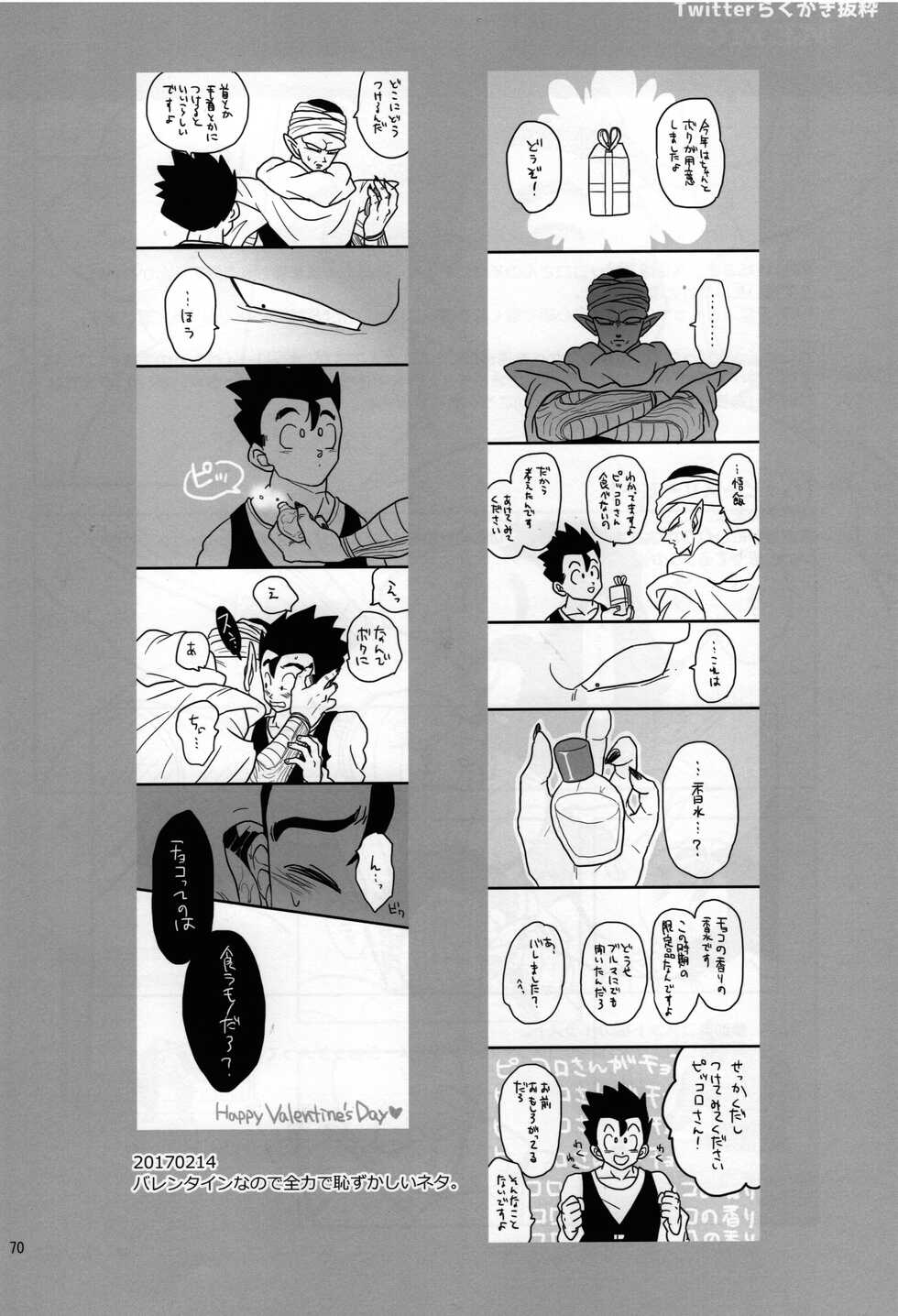 (C96) [Tousoku Chokusen Undou (Pain)] Sex Shinai to Derarenai Heya ni, Tojikomerareta Ken. (PHan Sairoku vol.2) (Dragon ball Z) - Page 22