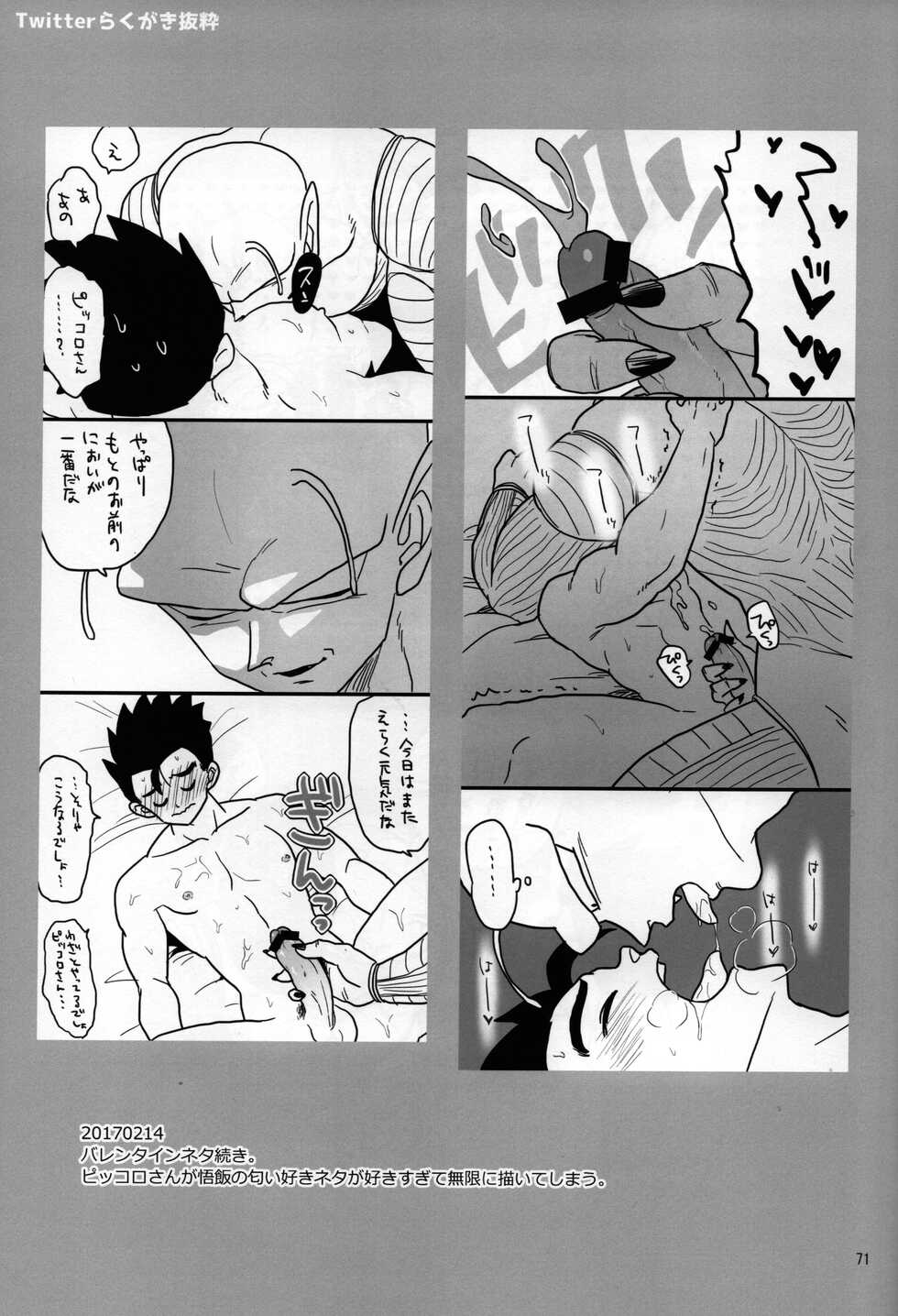 (C96) [Tousoku Chokusen Undou (Pain)] Sex Shinai to Derarenai Heya ni, Tojikomerareta Ken. (PHan Sairoku vol.2) (Dragon ball Z) - Page 23