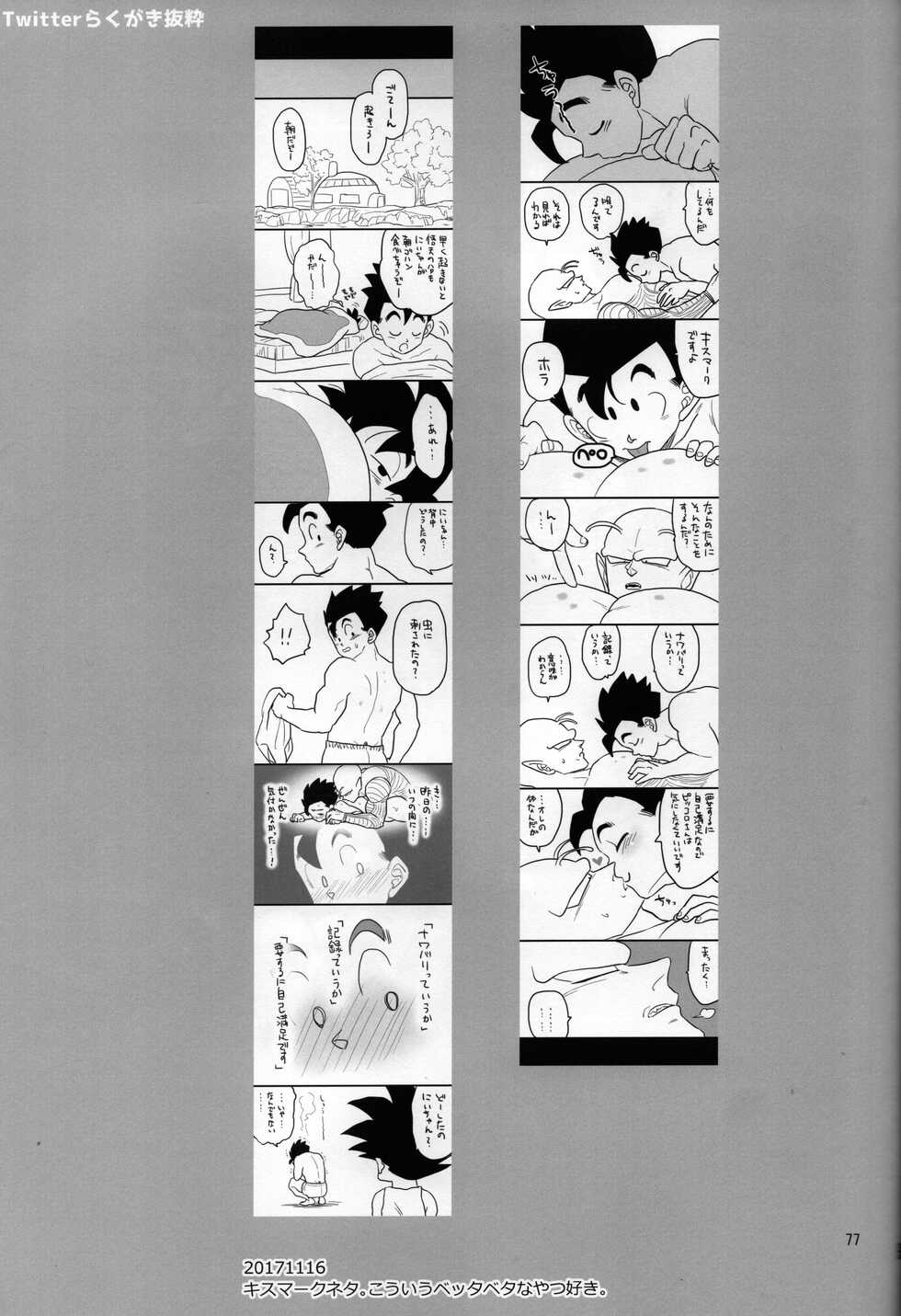 (C96) [Tousoku Chokusen Undou (Pain)] Sex Shinai to Derarenai Heya ni, Tojikomerareta Ken. (PHan Sairoku vol.2) (Dragon ball Z) - Page 29