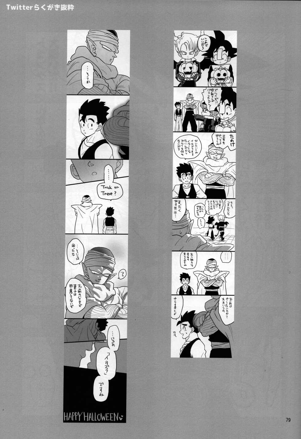 (C96) [Tousoku Chokusen Undou (Pain)] Sex Shinai to Derarenai Heya ni, Tojikomerareta Ken. (PHan Sairoku vol.2) (Dragon ball Z) - Page 31