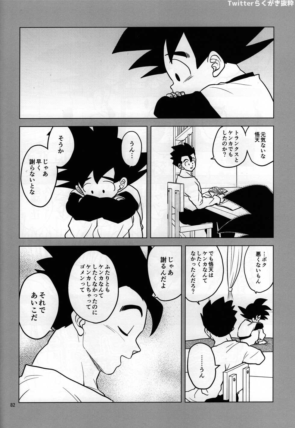 (C96) [Tousoku Chokusen Undou (Pain)] Sex Shinai to Derarenai Heya ni, Tojikomerareta Ken. (PHan Sairoku vol.2) (Dragon ball Z) - Page 34