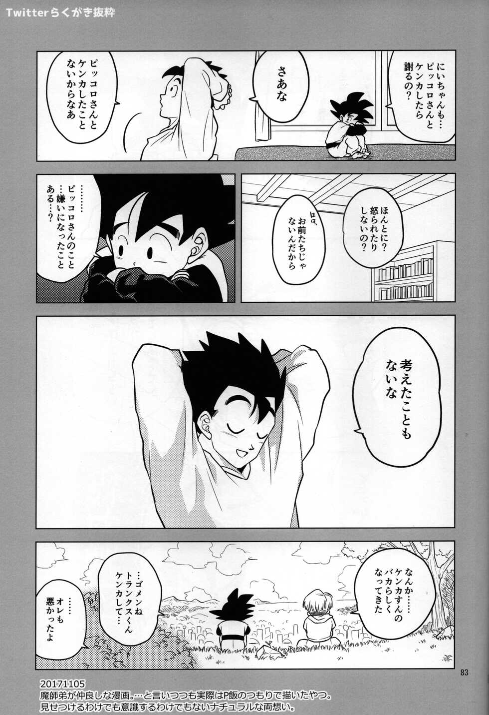 (C96) [Tousoku Chokusen Undou (Pain)] Sex Shinai to Derarenai Heya ni, Tojikomerareta Ken. (PHan Sairoku vol.2) (Dragon ball Z) - Page 35
