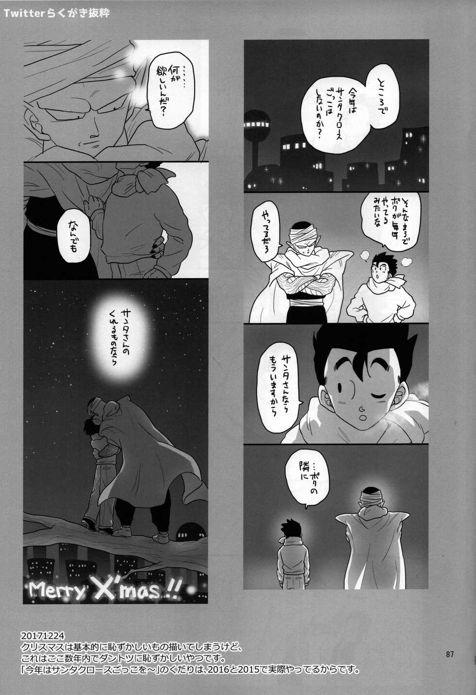 (C96) [Tousoku Chokusen Undou (Pain)] Sex Shinai to Derarenai Heya ni, Tojikomerareta Ken. (PHan Sairoku vol.2) (Dragon ball Z) - Page 39
