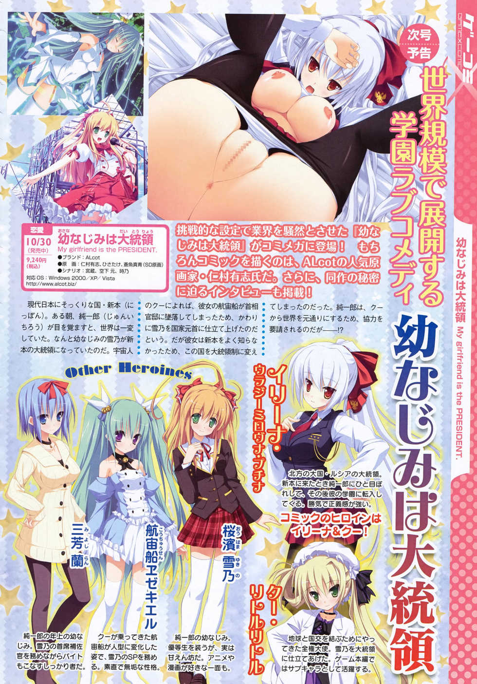 COMIC Megastore 2010-03 - Page 23