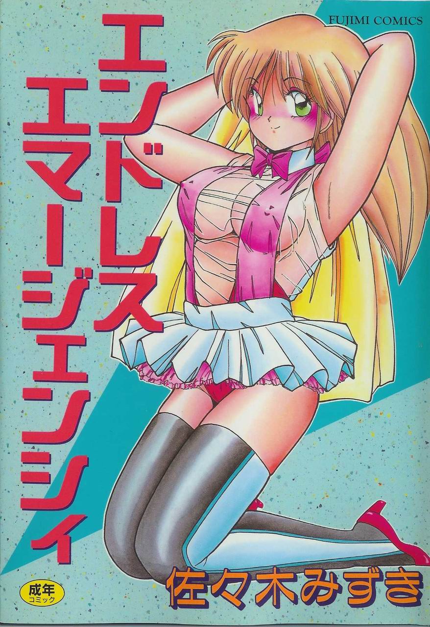 [Sasaki Mizuki] Endless Emergency - Page 1