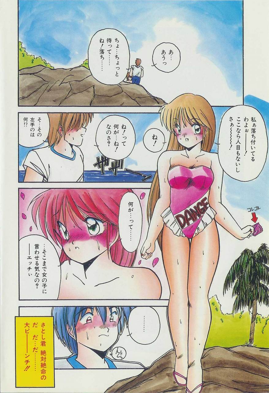 [Sasaki Mizuki] Endless Emergency - Page 6