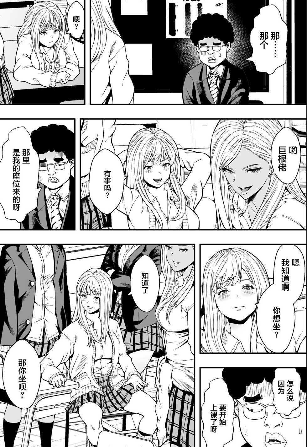 [Freedom Prophet] DQN-kou wa Ore no Kyokon ni Muchuu [Chinese] - Page 10