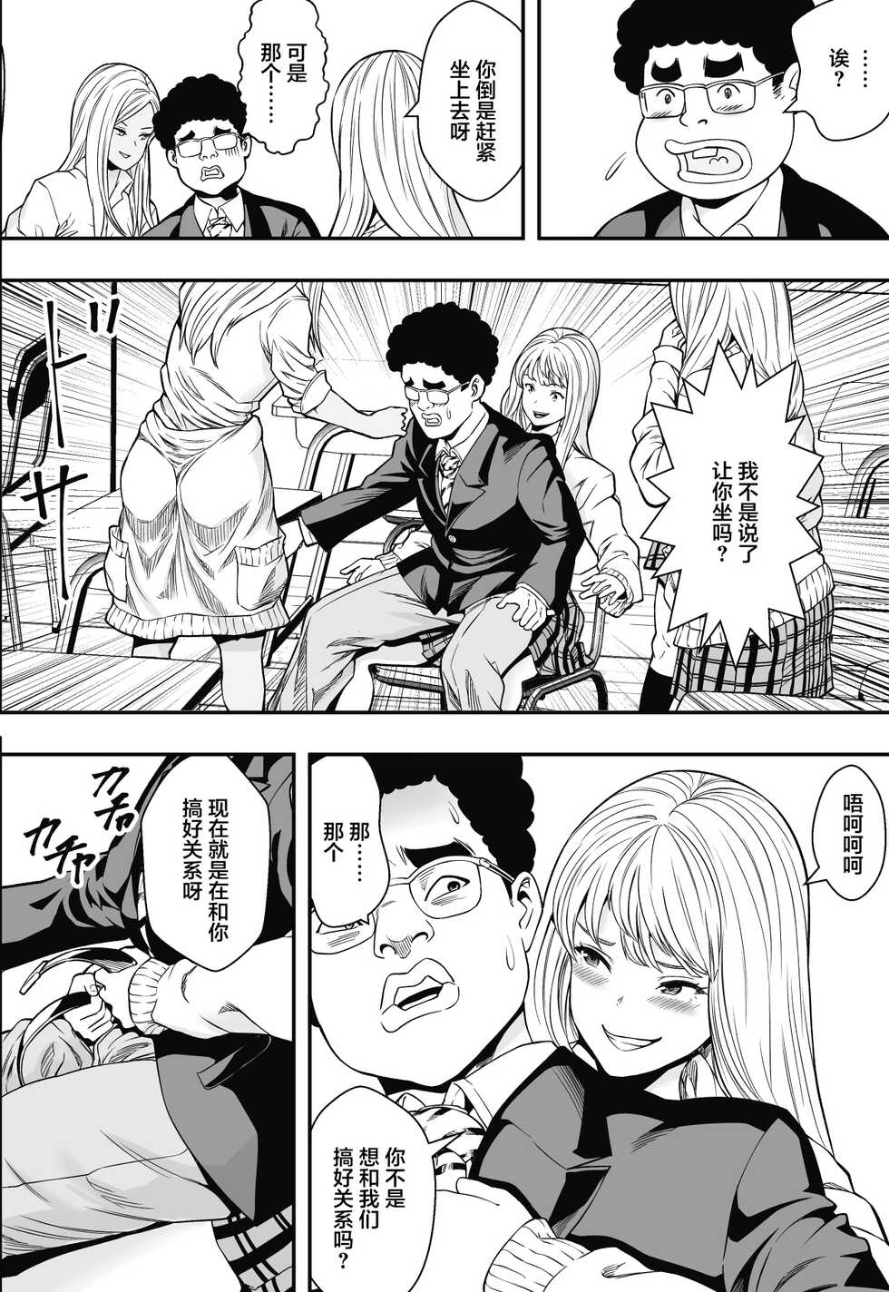 [Freedom Prophet] DQN-kou wa Ore no Kyokon ni Muchuu [Chinese] - Page 11