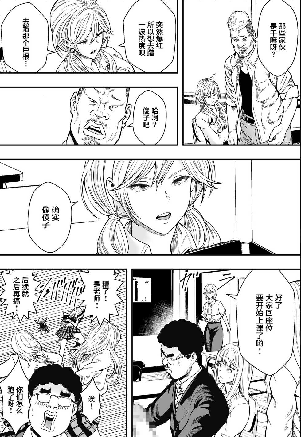 [Freedom Prophet] DQN-kou wa Ore no Kyokon ni Muchuu [Chinese] - Page 14