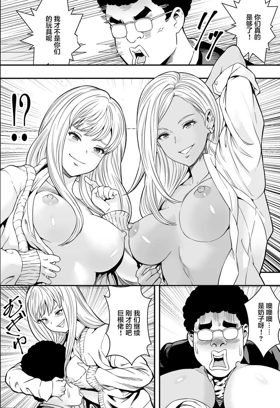 [Freedom Prophet] DQN-kou wa Ore no Kyokon ni Muchuu [Chinese] - Page 17