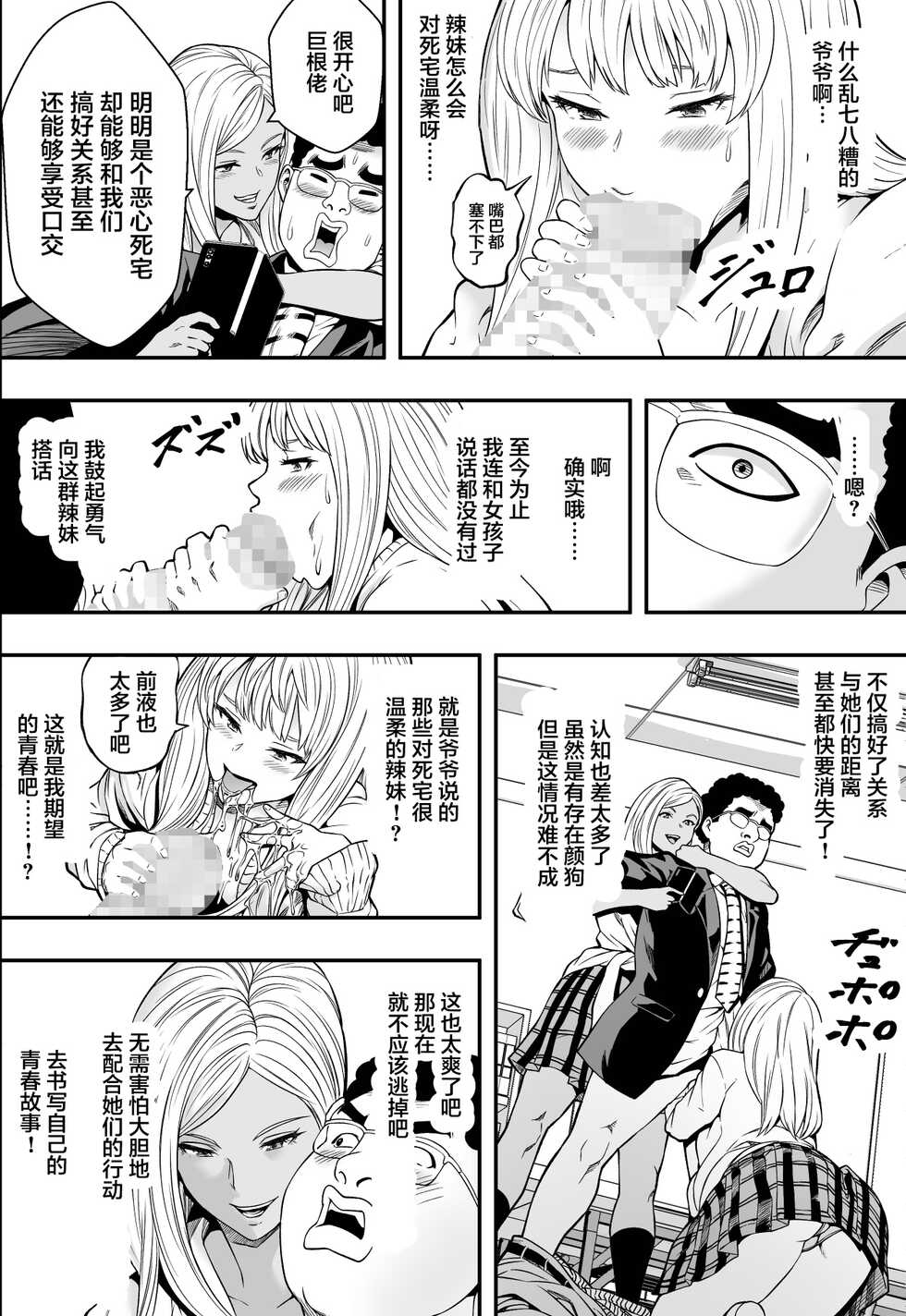 [Freedom Prophet] DQN-kou wa Ore no Kyokon ni Muchuu [Chinese] - Page 19