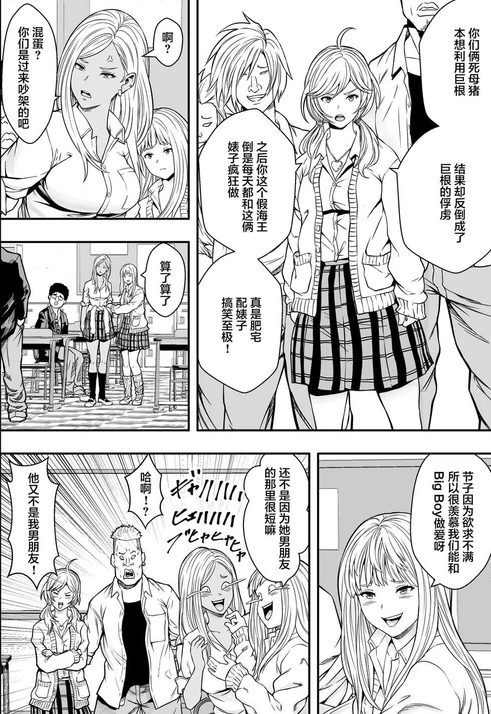 [Freedom Prophet] DQN-kou wa Ore no Kyokon ni Muchuu [Chinese] - Page 35