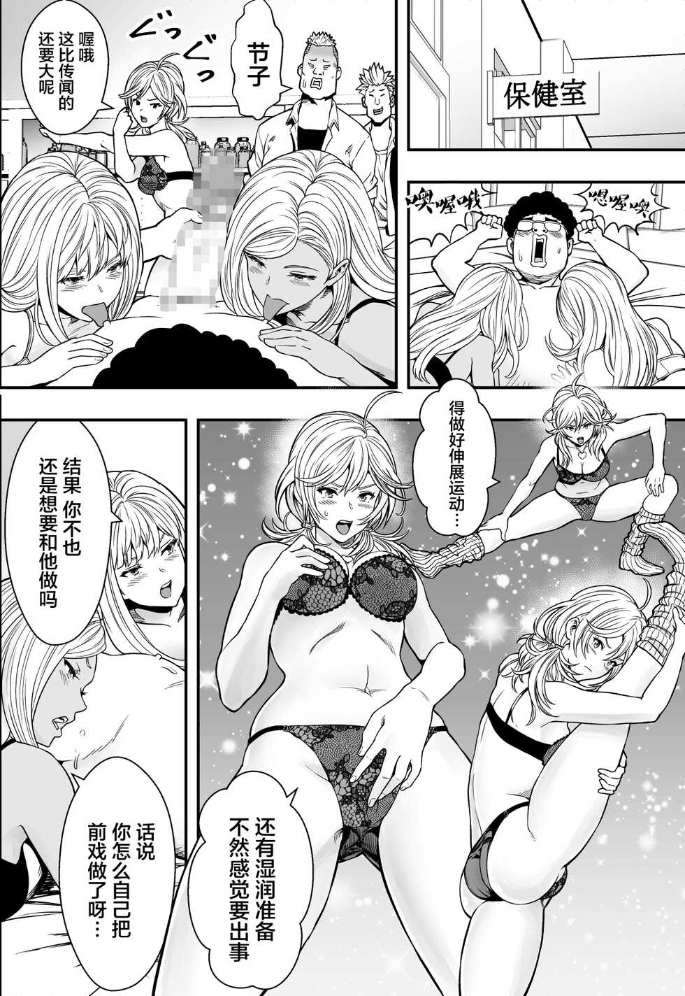 [Freedom Prophet] DQN-kou wa Ore no Kyokon ni Muchuu [Chinese] - Page 37