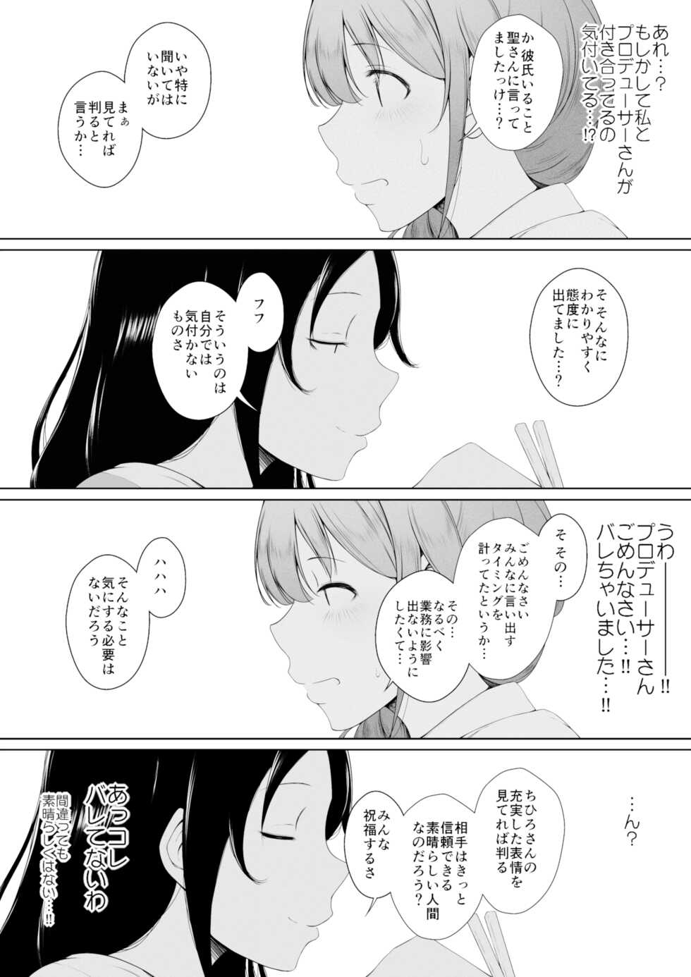 [Licorice] Senkawa Chihiro-san no Niku to Kusuri to Ai no Hanashi (THE iDOLM@STER CINDERELLA GIRLS) - Page 4