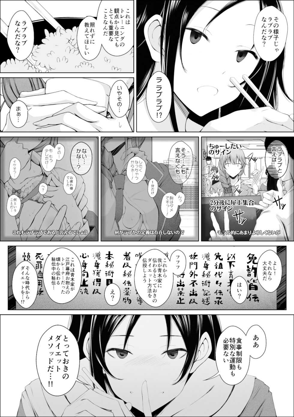 [Licorice] Senkawa Chihiro-san no Niku to Kusuri to Ai no Hanashi (THE iDOLM@STER CINDERELLA GIRLS) - Page 5