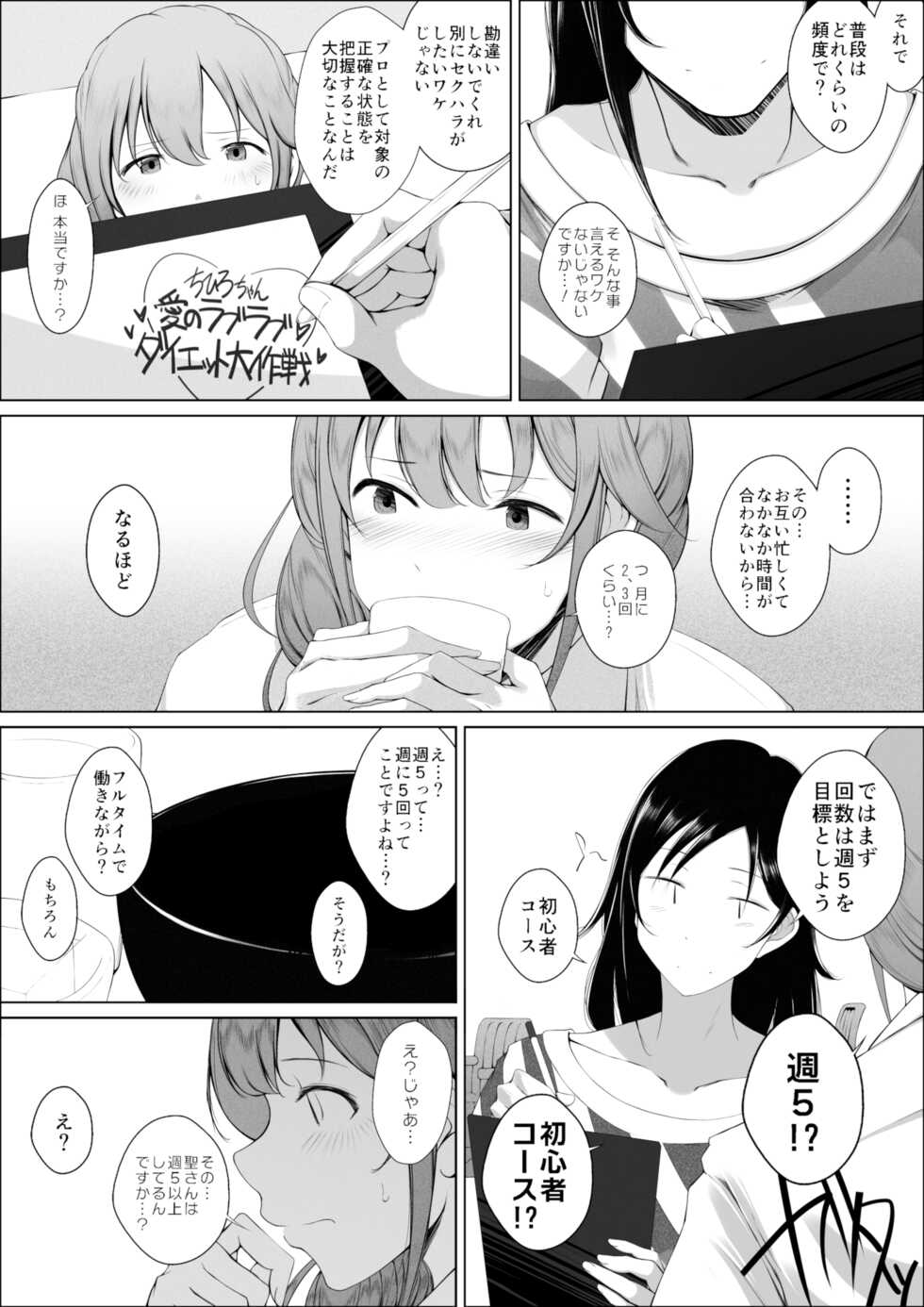[Licorice] Senkawa Chihiro-san no Niku to Kusuri to Ai no Hanashi (THE iDOLM@STER CINDERELLA GIRLS) - Page 9