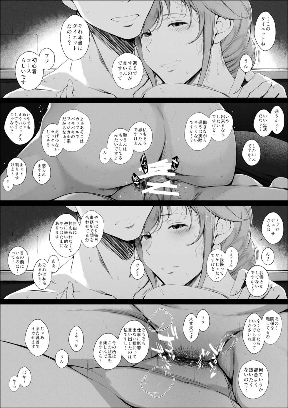[Licorice] Senkawa Chihiro-san no Niku to Kusuri to Ai no Hanashi (THE iDOLM@STER CINDERELLA GIRLS) - Page 20
