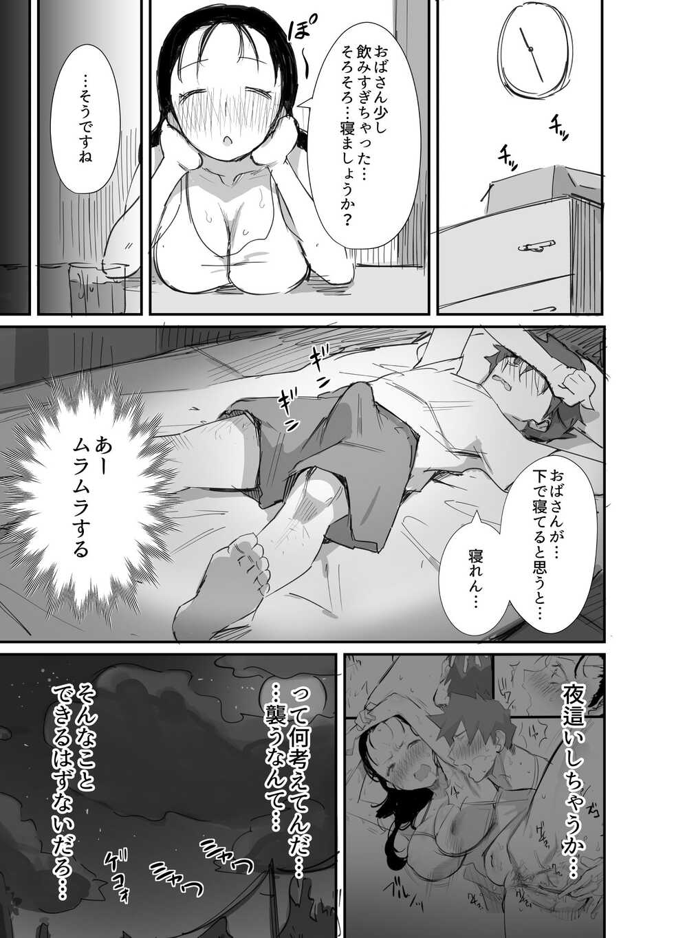 [Dynamic Mom (Onodera, Uni18)] Natsu to Oba-san 2 [Digital] - Page 11